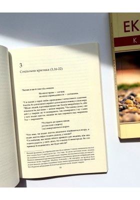 Екклезіаст : Крах сенсу